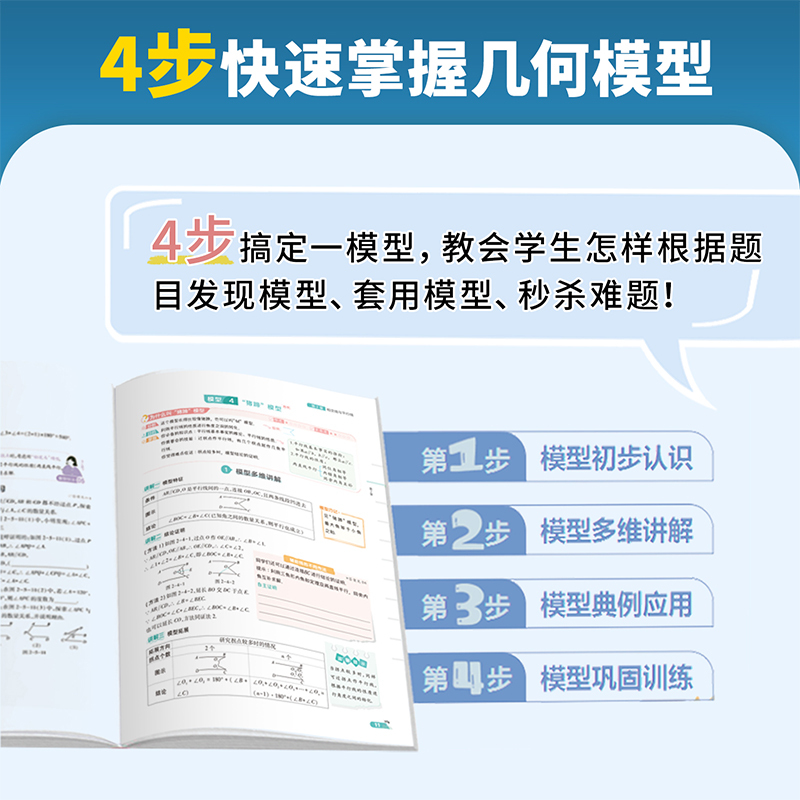 几何模型68个+化学方程式 初中通用 [正版]抖音同款2024秒懂课堂名师有大招初中几何68模型大全中考数学化学方程式专