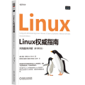 LINUX权威指南：网络服务详解（原书第2版）
