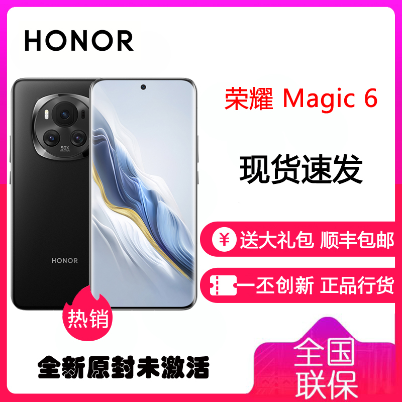 荣耀Magic6 绒黑色 12GB+256GB 第三代骁龙8旗舰芯 手机