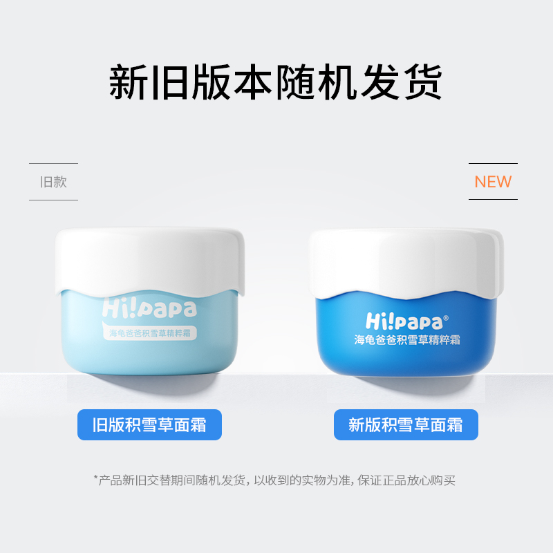 Hi!papa海龟爸爸 积雪草精粹霜40g*2