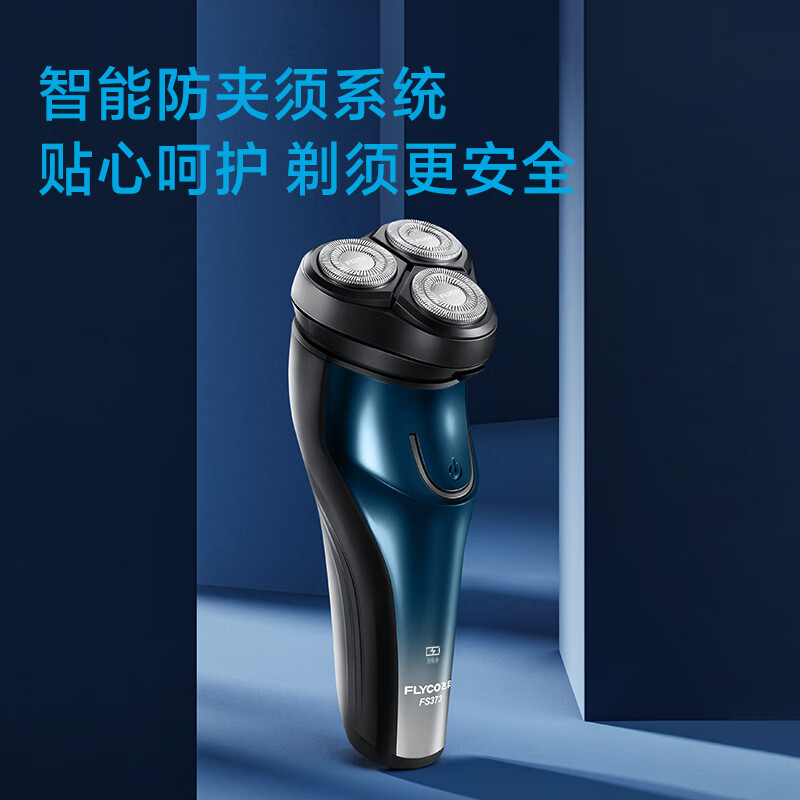 飞科 FLYCO 电动剃须刀 FS373五维智感应动力系统 3D贴面舒适科技 旋转立体刀网长效续航