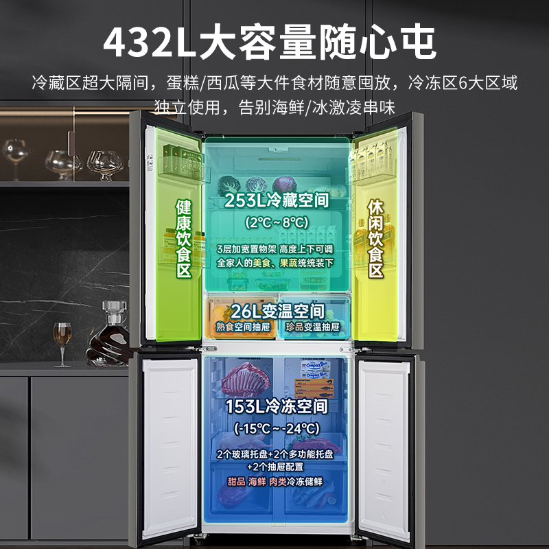 澳柯玛(AUCMA) 432升十字对开门冰箱 母婴空间 三档变温 一级能效 双变频双循环 BCD-432WPNE