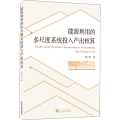 能源利用的多尺度系统投入产出核算