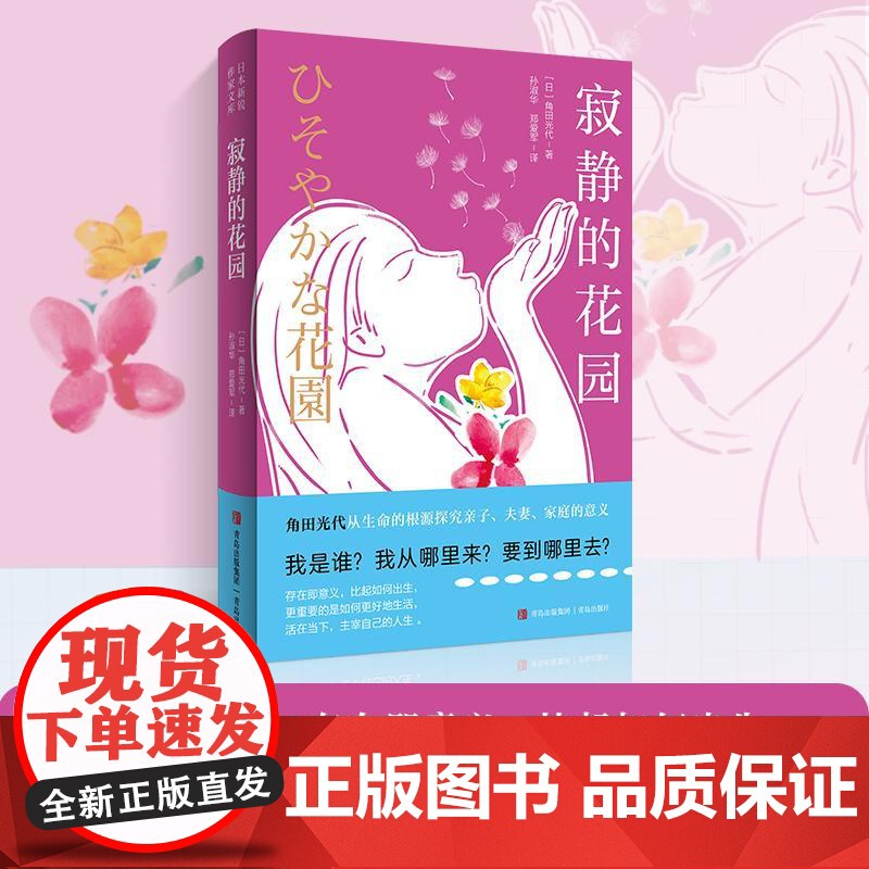 寂静的花园 青岛出版社高清大图