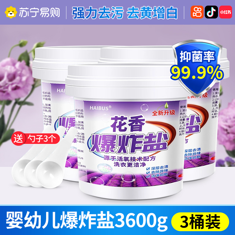 [2桶装]爆炸盐洗衣去污渍增白婴幼儿衣物去黄漂白用彩漂剂官方旗舰店高清大图