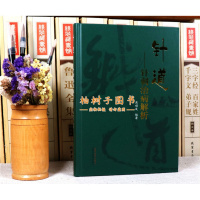 [医药]正版精装针道--治病解析络经络部位穴位针灸技术知识 临床参考书籍 中医药书籍