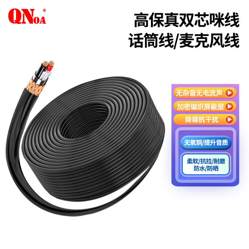 QNOA启诺QN-KS200 话筒音频线 麦克风线 纯铜双芯咪专业卡侬音频工程线 100米高清大图