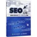 SEO攻略