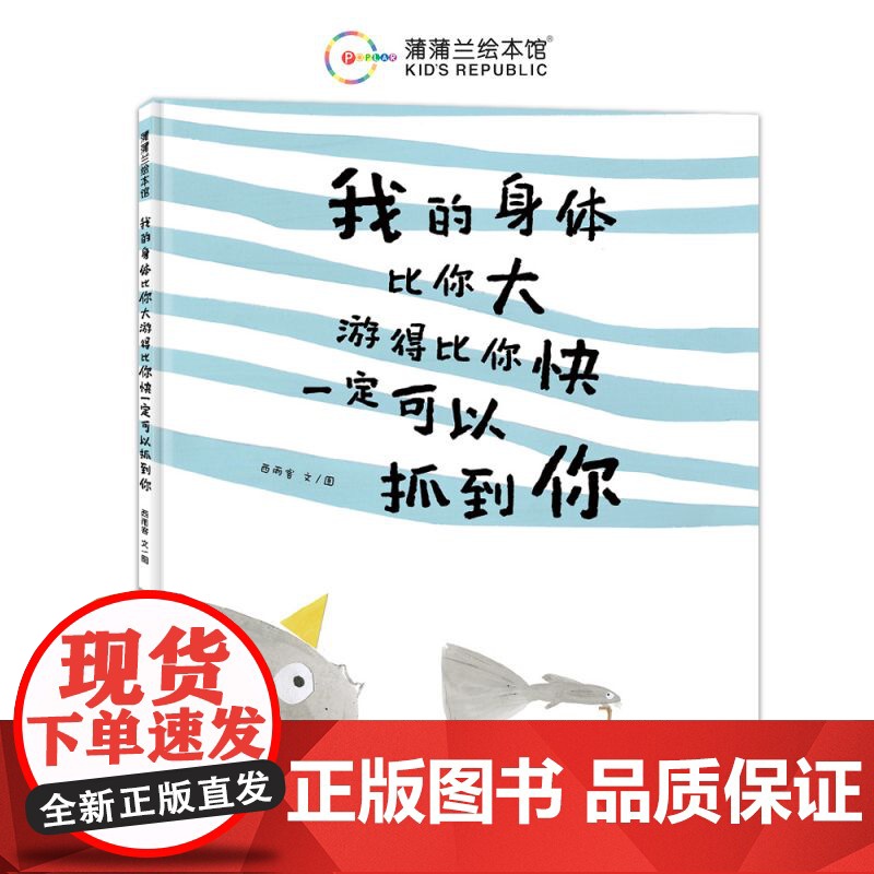 我的身体比你大游得比你快一定可以抓到你高清大图