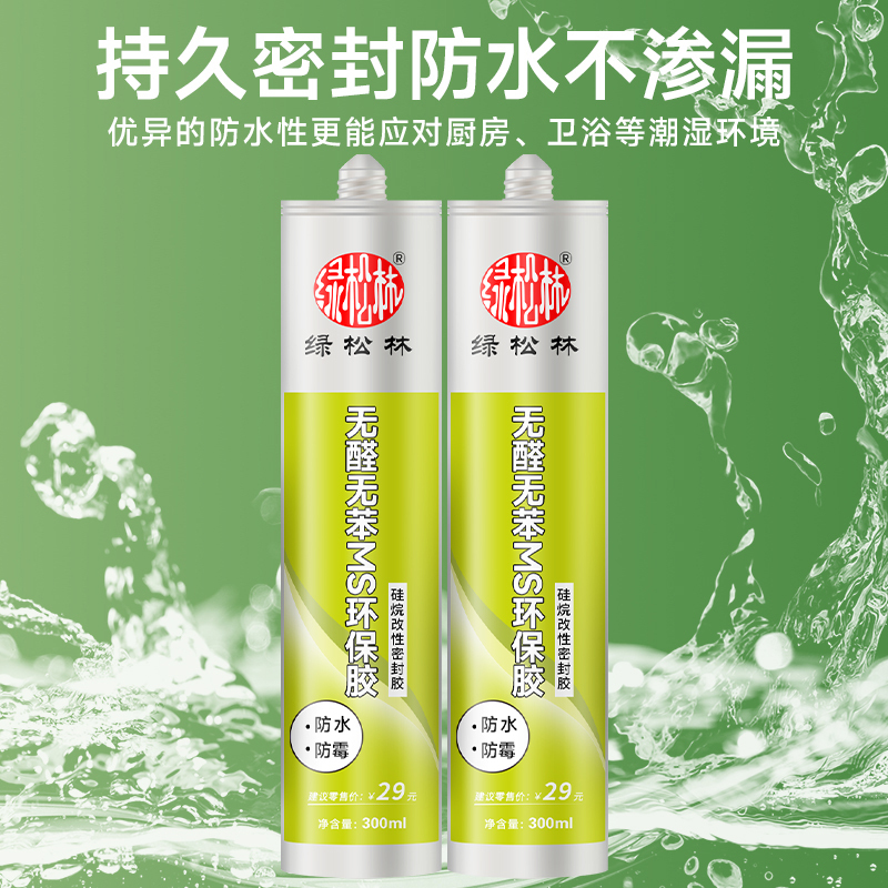 绿松林MS环保玻璃胶透明厨房卫生间马桶密封胶 防水防霉厨卫收边封边美容胶