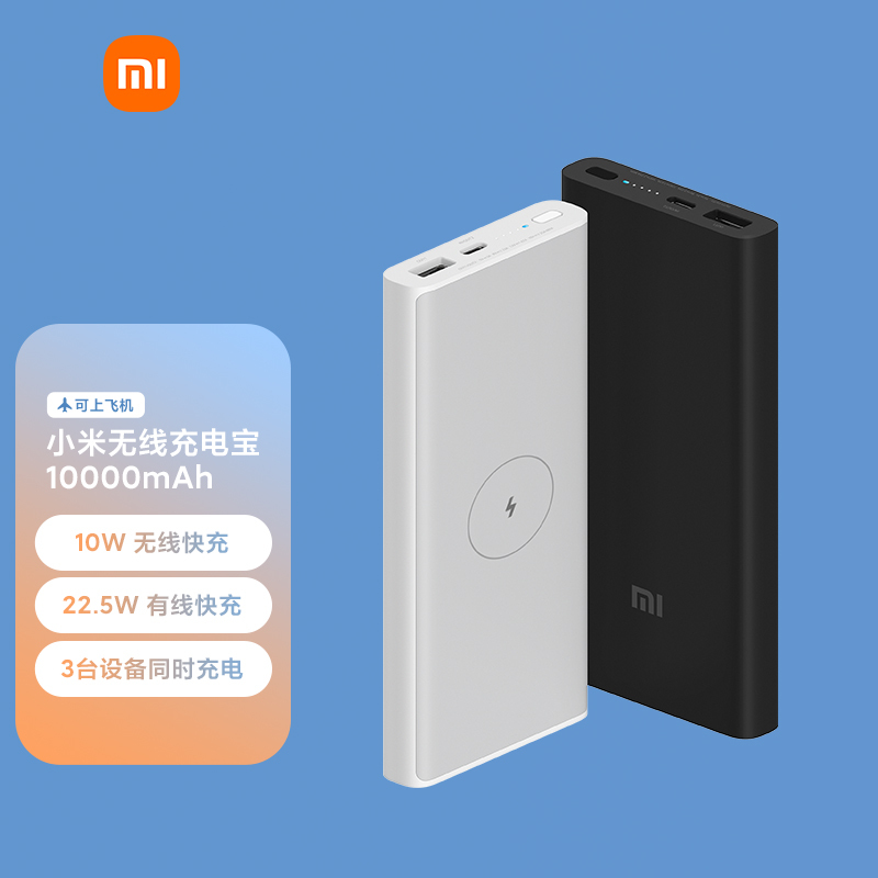 小米无线充电宝10000mAh(单位:套)