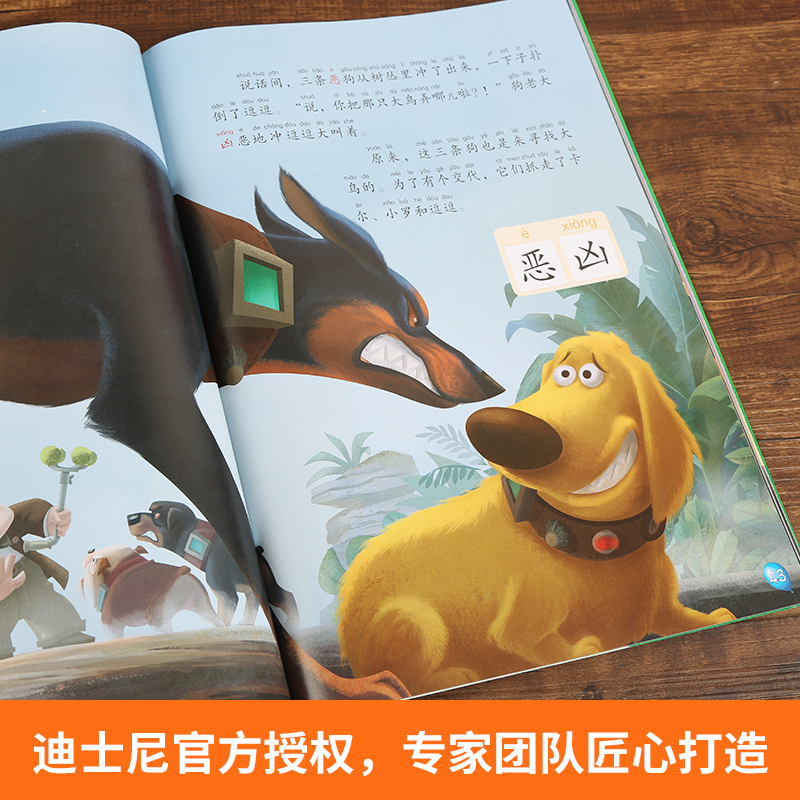 心灵奇旅 [正版]迪士尼流利阅读学而乐图书全套37册注音版 冰雪奇缘2故事书小鹿斑比海底赛车总动员疯狂动物城狮子王心灵奇高清大图