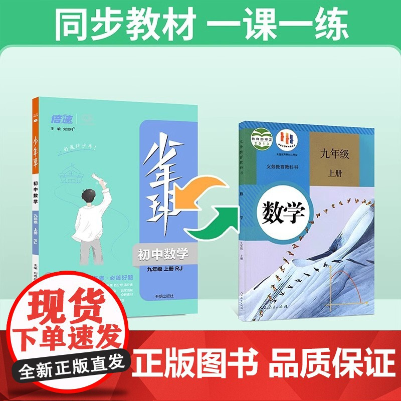 2025版少年班九年级下册上册数学语文英语物理化学政治历史生物全套人教北师华师苏科沪科 初一二三必刷题万向思维同步练习册