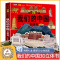 [醉染正版]揭秘立体翻翻书 我们的中国 揭秘系列3d立体翻翻书 3-6岁中国地理自然历史人文知识启蒙早教认知绘本