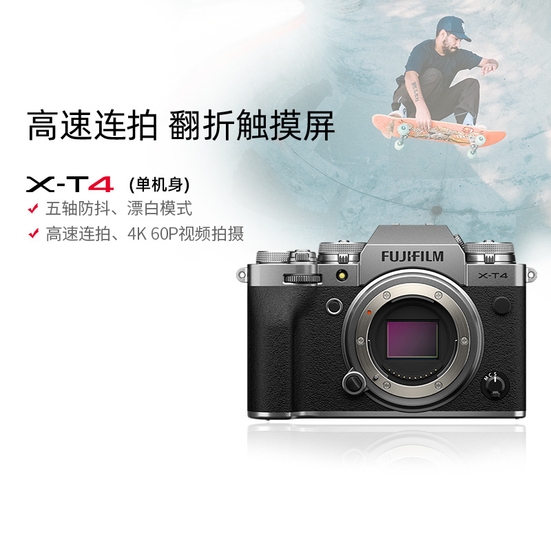 xt4单机身 银色 富士 无反 微单 数码 相机 照相机 vlog相机 富士xt3