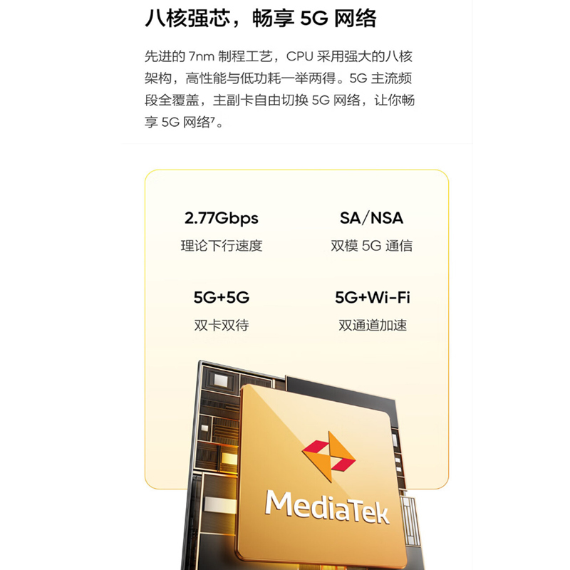 [全国联保]realme 真我V30t 8GB+128GB 曙光金 全网5G 天玑700芯 5000毫安电池 手机 V30
