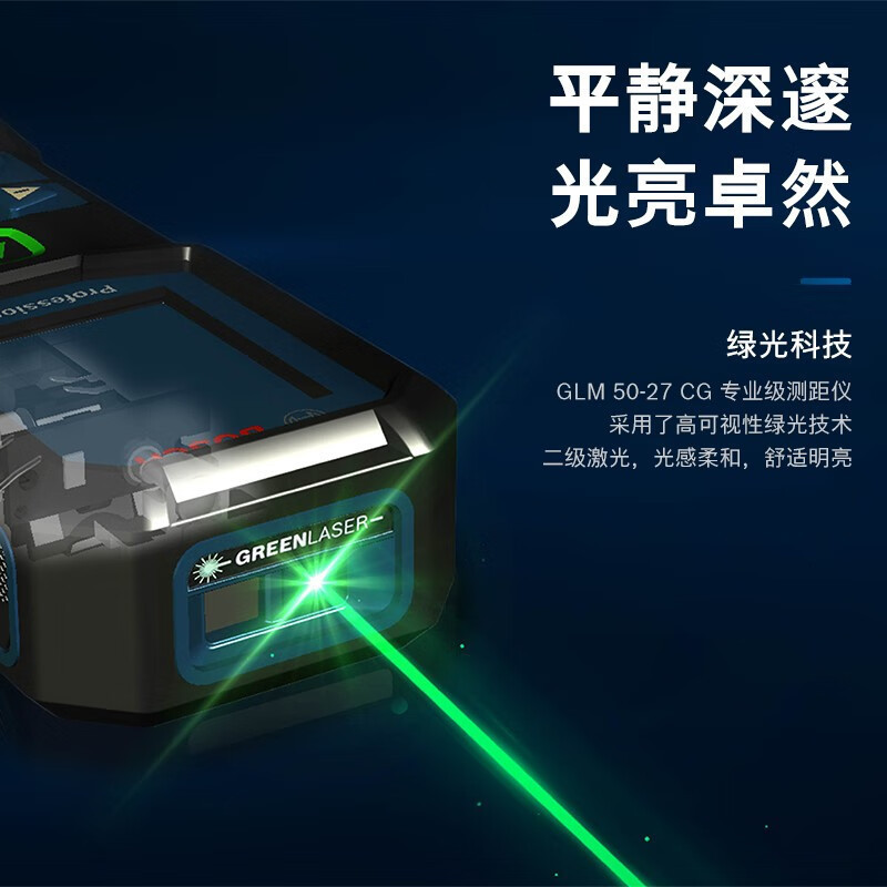 博世GLM50-27CG专业级50米绿光测距仪防水防尘蓝牙电子尺高清大图