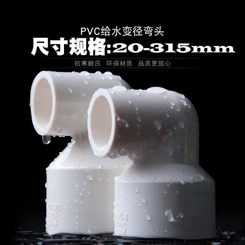 中锦科技 PVC给水异径弯头公称内径50*32mm 个高清大图