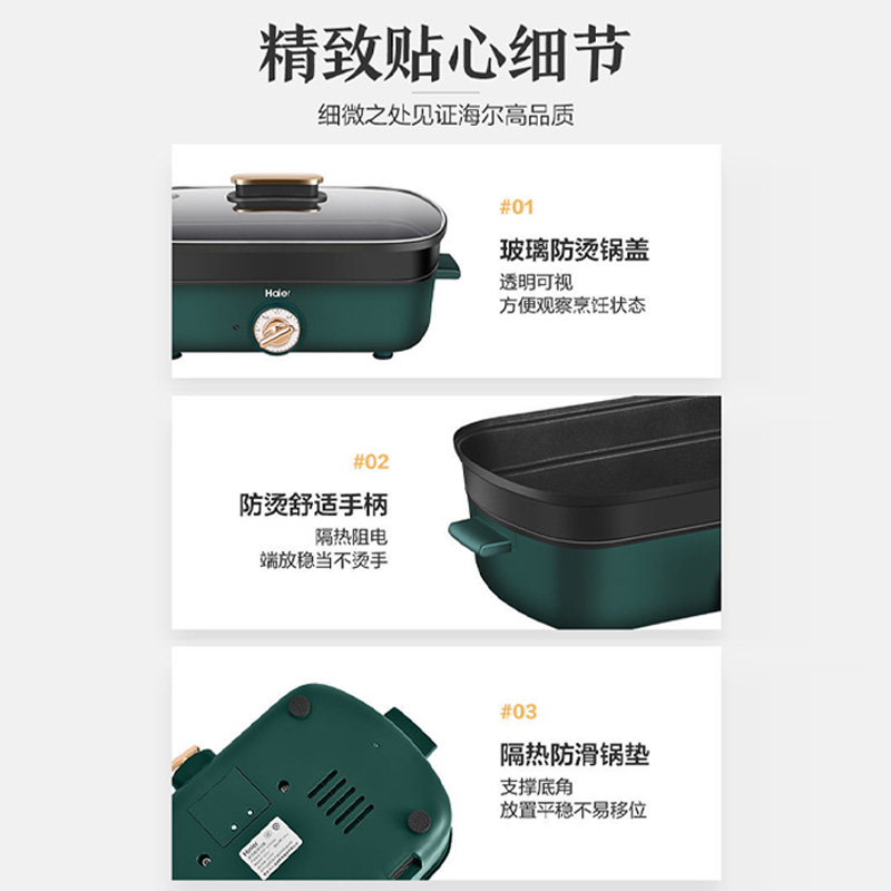 海尔网红多功能 食品级涂层不粘锅 大容量 旋钮控温多功能料理锅HCP-X14505G高清大图