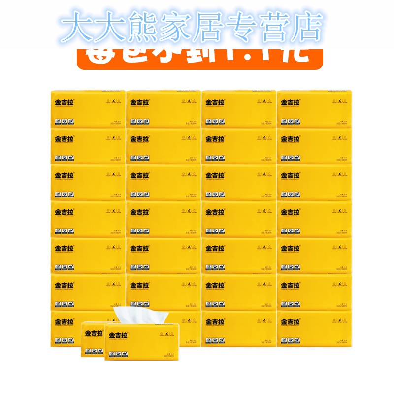 小黄30包整箱抽纸批家用纸巾饭店餐巾纸宝宝用卫生纸抽