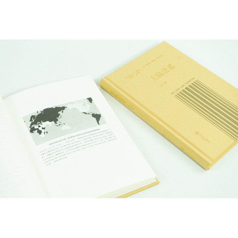 [正版] 2021新版 大陆法系 第三版第3版 大陆法系历史政治和社会维度的深入思考 民法的一般原理 法典编纂 大陆法高清大图