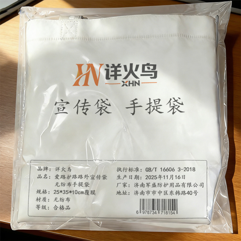 详火鸟 爱路护路路外宣传袋 无纺布手提袋 条高清大图