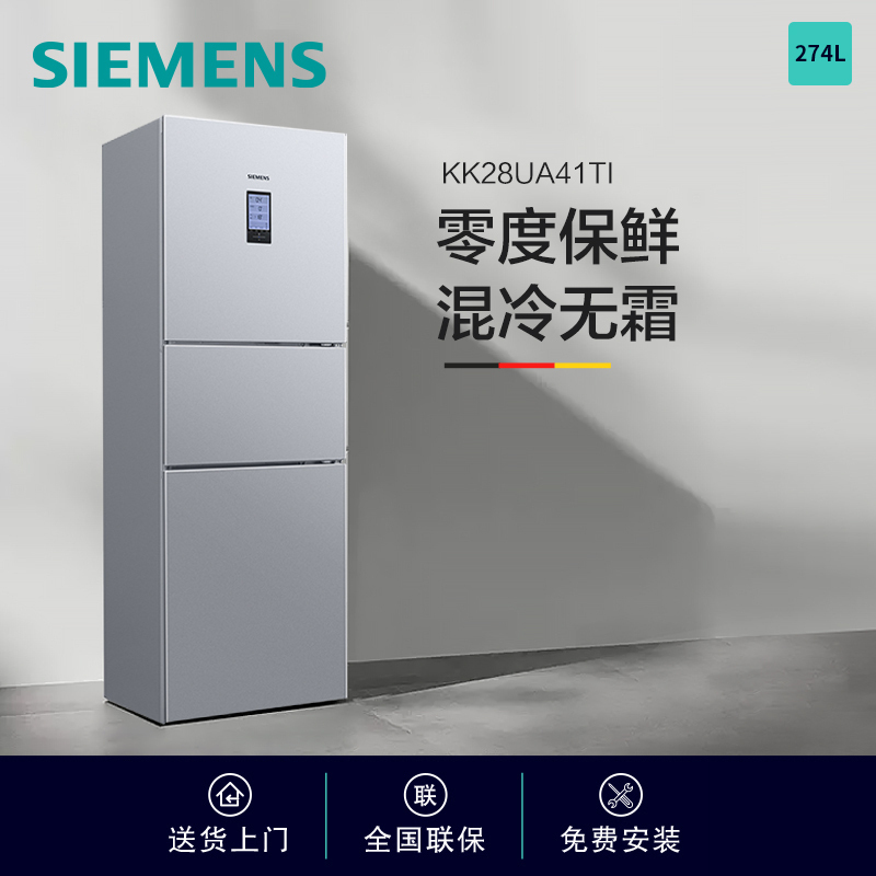 西门子274升无霜三门大容量家用冰箱零度保鲜家电国家补贴换新 三开门 三循环银色BCD-274W(KK28UA41TI)高清大图