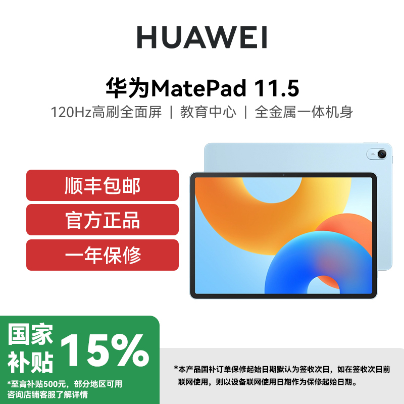 HUAWEI/华为 MatePad 11.5 2024款 WiFi 8GB+128GB 深空灰 120Hz高刷全面屏 教育中心 全金属一体机身