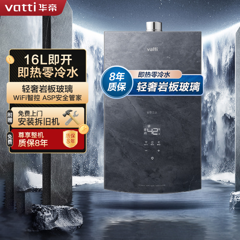华帝(vatti)16升燃气热水器天然气一开即用零冷水app远程控制按摩浴wifi智控i12251-16高清大图