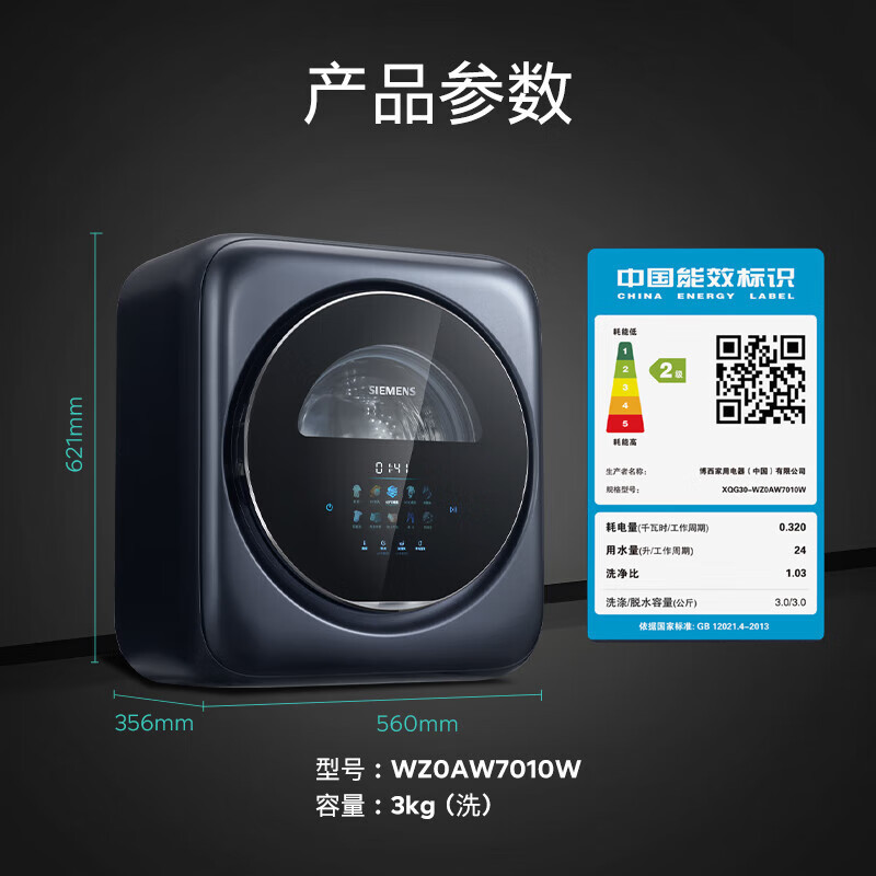 西门子(SIEMENS)壁挂洗衣机 3公斤 WZ0AW7010W 母婴儿童内衣裤全自动滚筒迷你小型挂壁全彩触屏 晶御智能高清大图