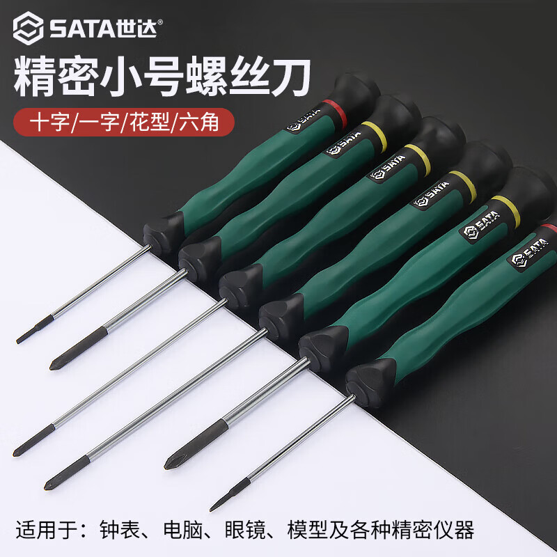 世达六角微型 螺丝批多规格六角钟表眼镜笔记本改锥工业维修磁性螺丝刀63104(1.5*50mm)高清大图