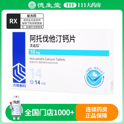 美达信 阿托伐他汀钙片10mg*14片/盒
