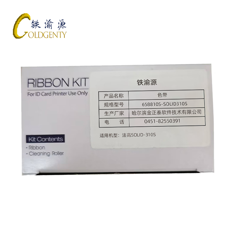 铁渝源 色带 658810S-SOLID310S/卷高清大图