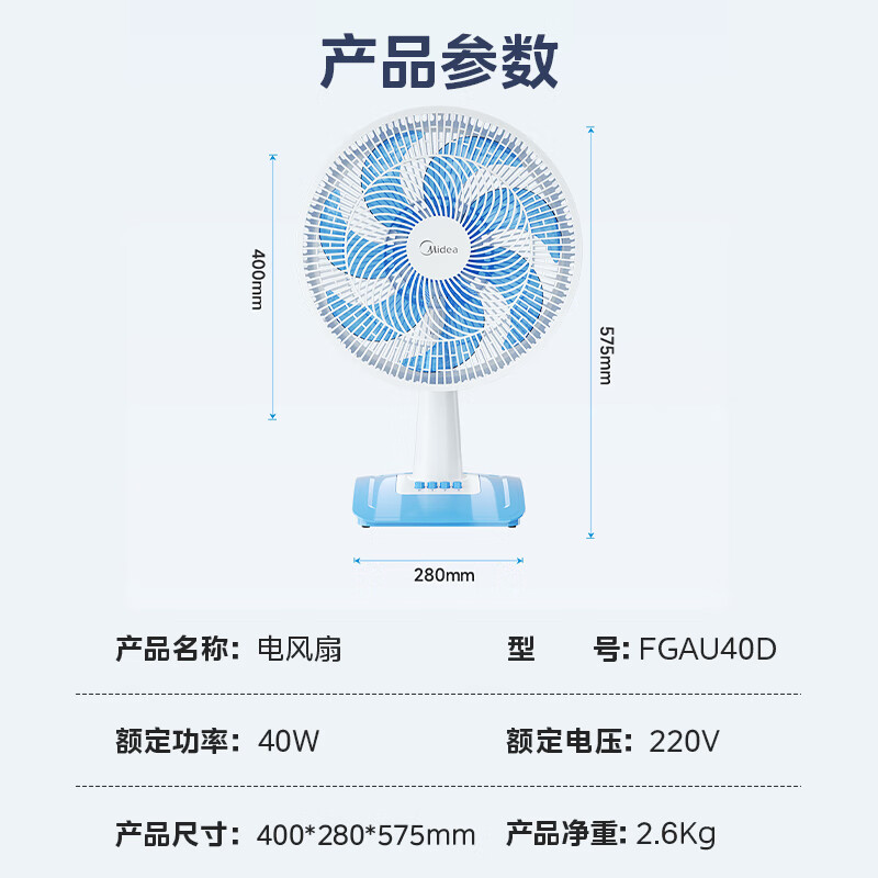 美的(Midea)电风扇台式风扇落地扇宿舍卧室客厅台扇办公室家用摇头轻音强力桌面电扇 FGAU40D高清大图