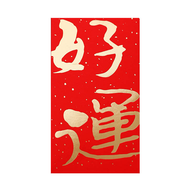 思唯美(sweet made) 定制新款红包2026创意新年利是封 [50个]长款红包纸币平放 (定制联系客户经理)高清大图