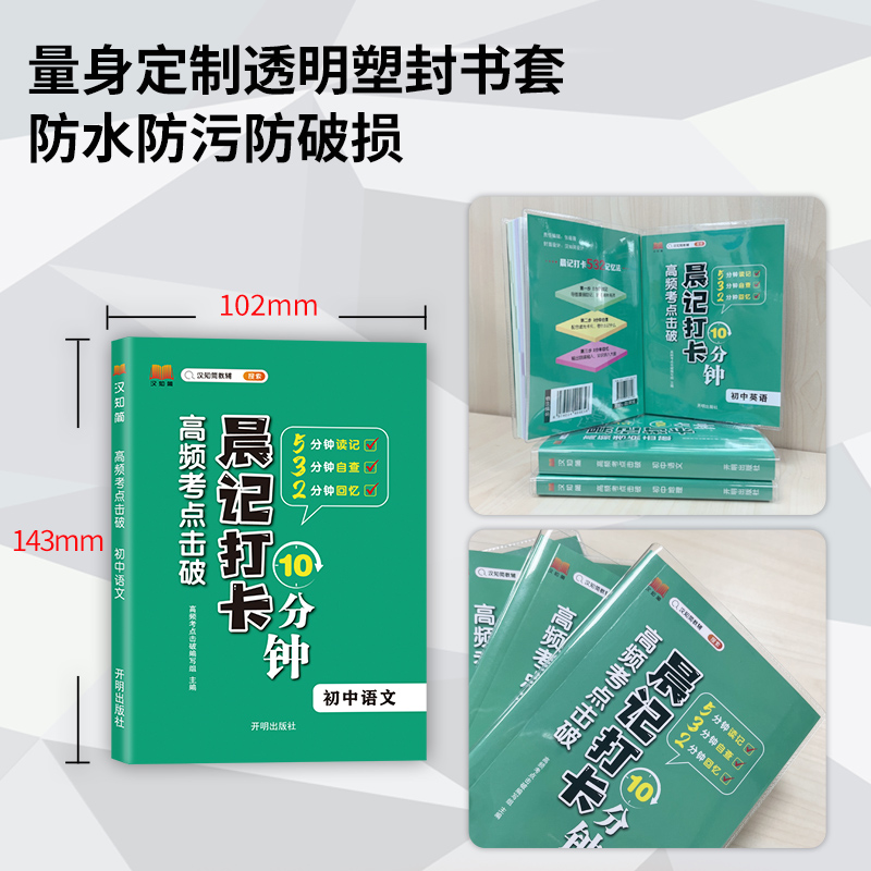 初中英语必背词汇 初中通用 [正版]汉知简2023晨记打卡10分钟初中通用全套9册初中小四门语文数学英语物理化学生物历史高清大图