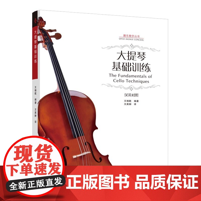 大提琴基础训练高清大图