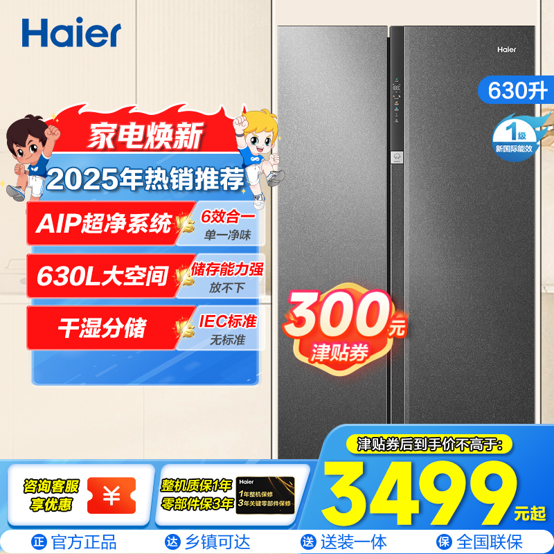 海尔(Haier)630升对开门超薄嵌入冰箱 AIP超净系统 阻氧干湿分储 国补 BCD-630WGHSS95S9U1