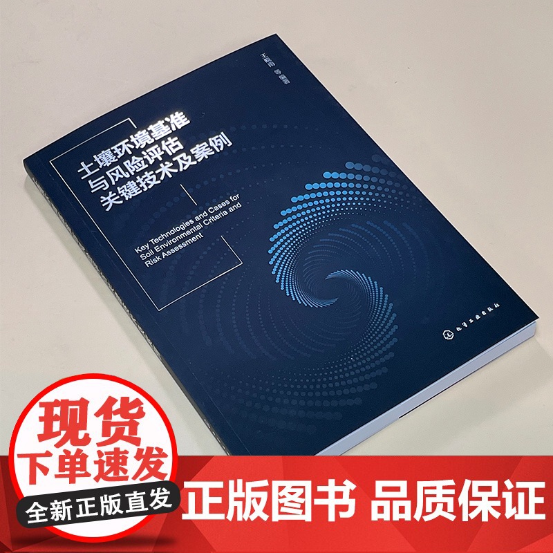 土壤环境基准与风险评估关键技术及案例 土壤受试生物敏感生态受体筛选 土壤生态毒性归一化方法与模型构建 土壤生态毒性预测模高清大图