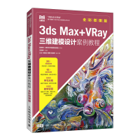 正版新书]3ds Max+VRay三维建模设计案例教程(全彩微课版)王东