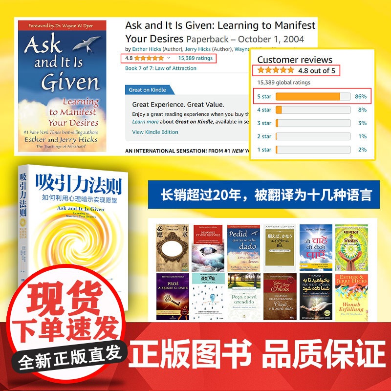 吸引力法则:如何利用心理暗示实现愿望长销超过20年的吸引高清大图