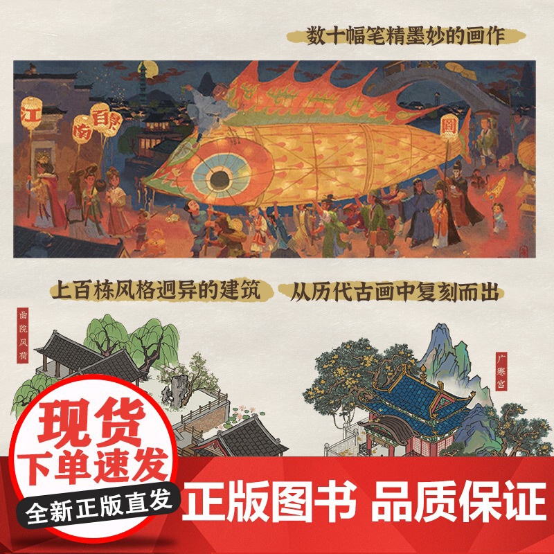 入画 江南百景图艺术设定集 精装版)椰岛游戏国风经营类游戏画册漫画书籍展现古代江南房屋建筑经商模式休闲娱乐游戏 电子工业高清大图