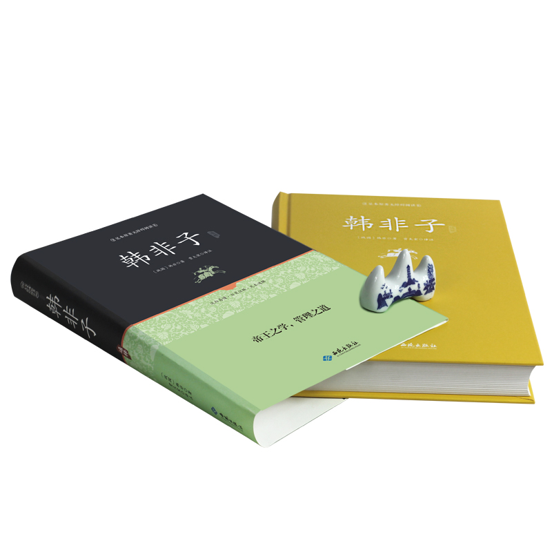 [正版]韩非子 精装足本原著无障碍完整版 全集珍藏版译注集解全书籍 文白对照 原文注释国学经典韩非子谋略解读 古典名著高清大图