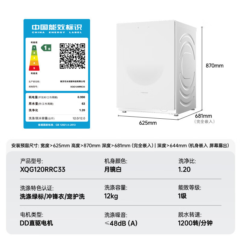 石头滚筒洗衣机Z1 Max月镜白滚筒洗衣机超净慕斯洗涤高清大图