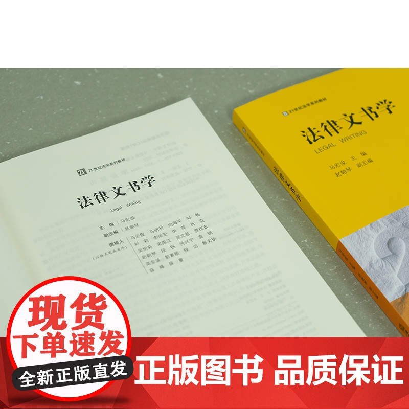 正版 法律文书学 马宏俊 主编 赵朝琴 副主编 法律出版社 9787519768645高清大图