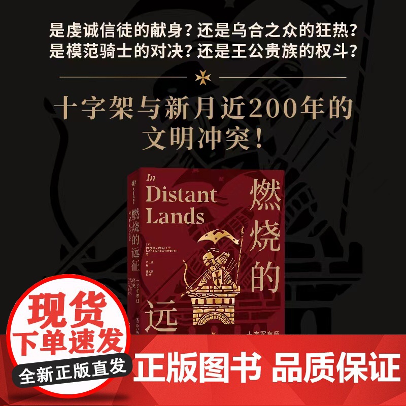 欧洲中世纪四部曲(校译套装收藏版)拉尔斯布朗沃思著 一套不可错过的欧洲中世纪史盛宴 全新校译再版高清大图