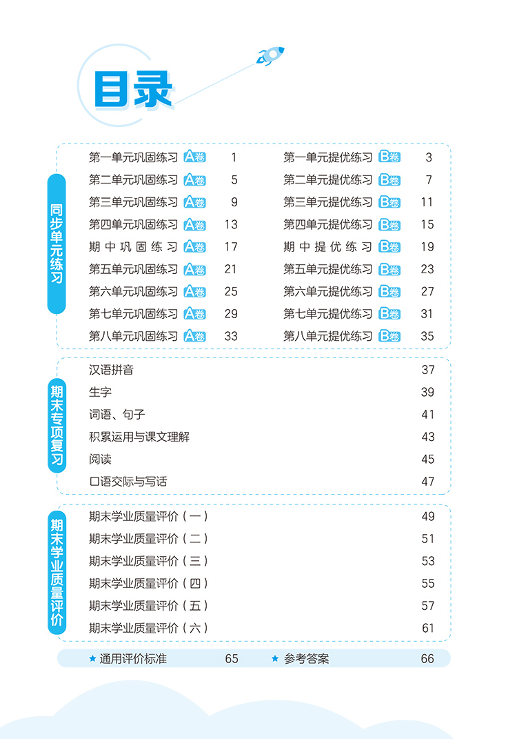 2024秋新版小儿郎5.3全优卷小学一年级上册语文人教版RJ试卷小学1年级试卷全优全能练考卷同步课本教辅测试卷期末冲刺高清大图