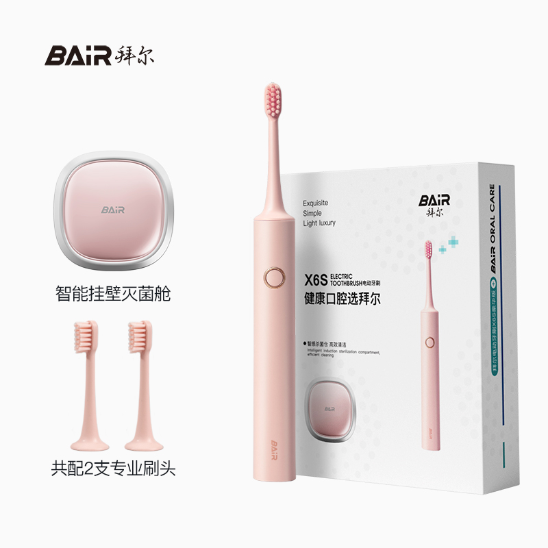 拜尔电动牙刷X6S黑色豪华礼盒装高清大图