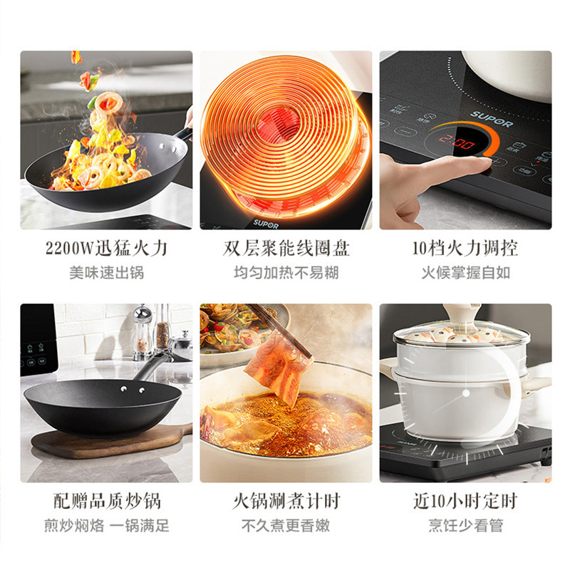 苏泊尔(SUPOR)电磁炉大功率2200W滑控爆炒大火力火锅计时整版10档火力大线圈盘(配炒锅)C22-IA119C
