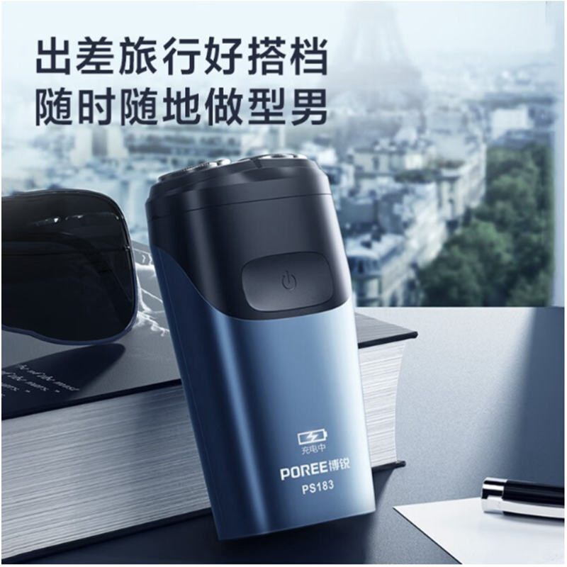 博锐 剃须刀电动刮胡刀双头全身水洗智能须刨剃胡子刀电动便携式迷你男士胡须刀1小时快充PS183